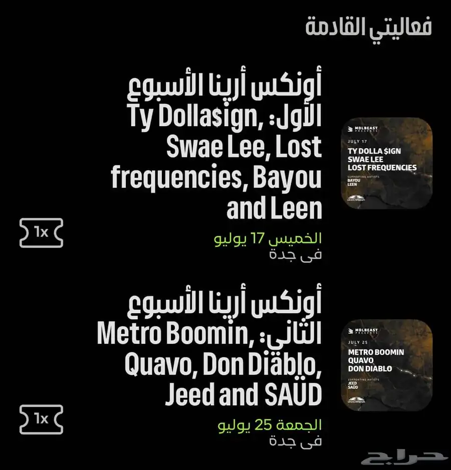 تذاكر حفل أونكس أرينا index