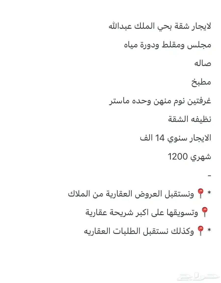 للايجار شقة في المجمعة 4