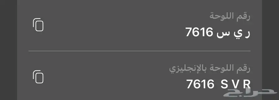 لوحة ر ي س SVR 7616 0