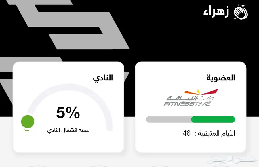 إشتراك نادي وقت اللياقة النسائي 0