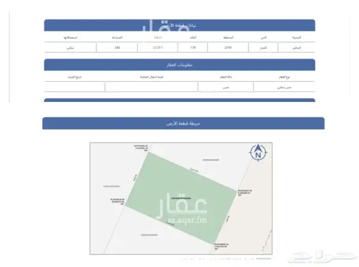 استراحة للبيع مساحة 240 م حي الحزم مخطط العثمان 1