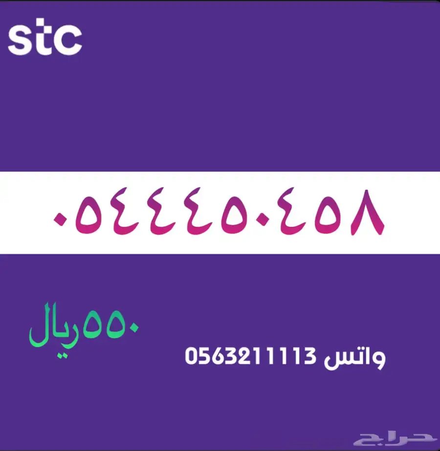 ارقام مميزة من الاتصالات السعودية سوا STC 91