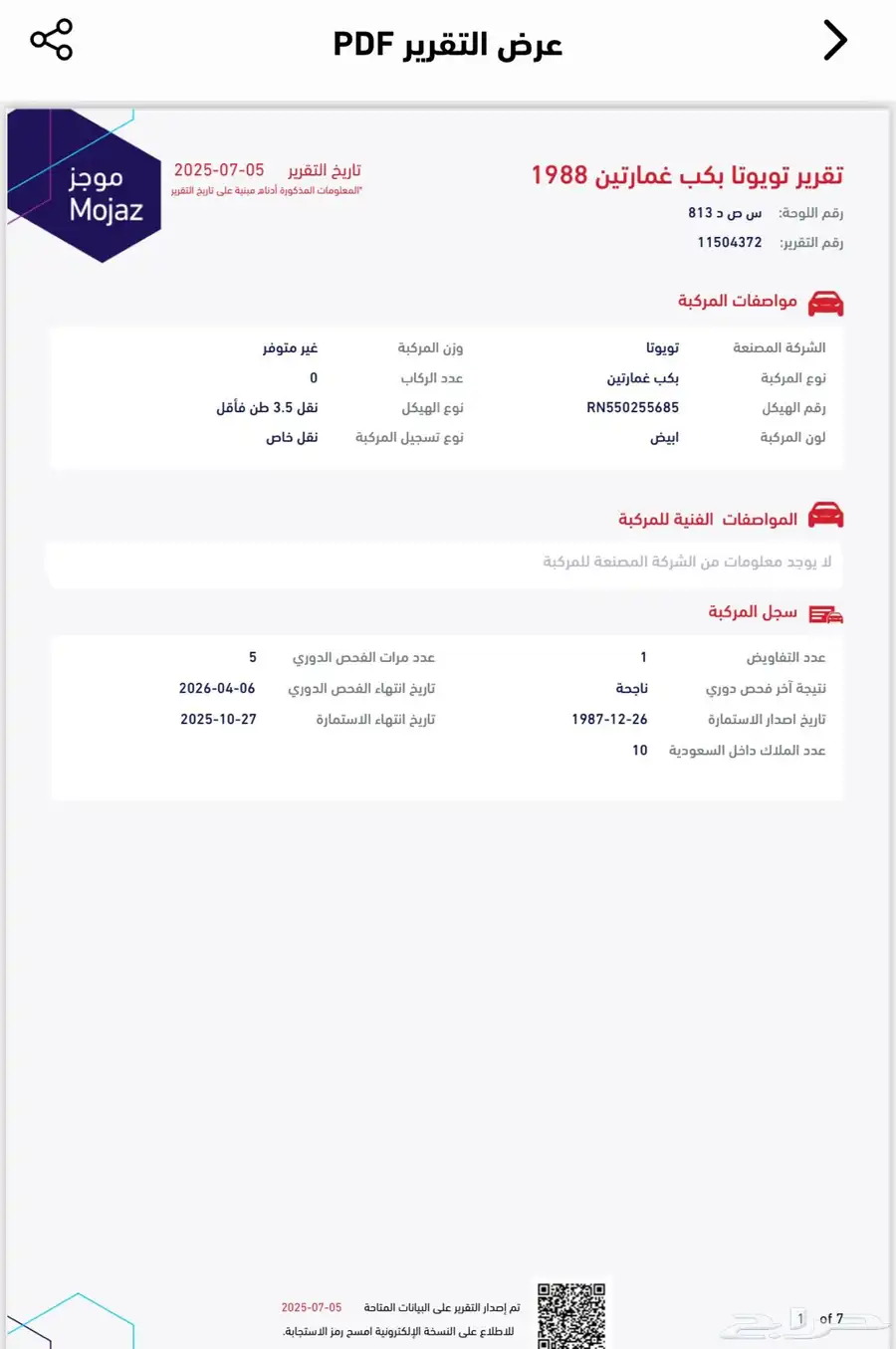 هايلكس 88 وكالة مخزنة ممشى 100 44