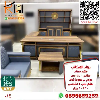 اثاث مكتبي بالرياض من رواد المكاتب وشحن لمدن المملكة 38