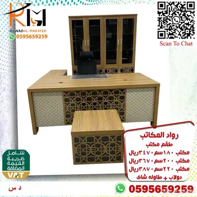 اثاث مكتبي بالرياض من رواد المكاتب وشحن لمدن المملكة 98