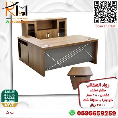 اثاث مكتبي بالرياض من رواد المكاتب وشحن لمدن المملكة 85
