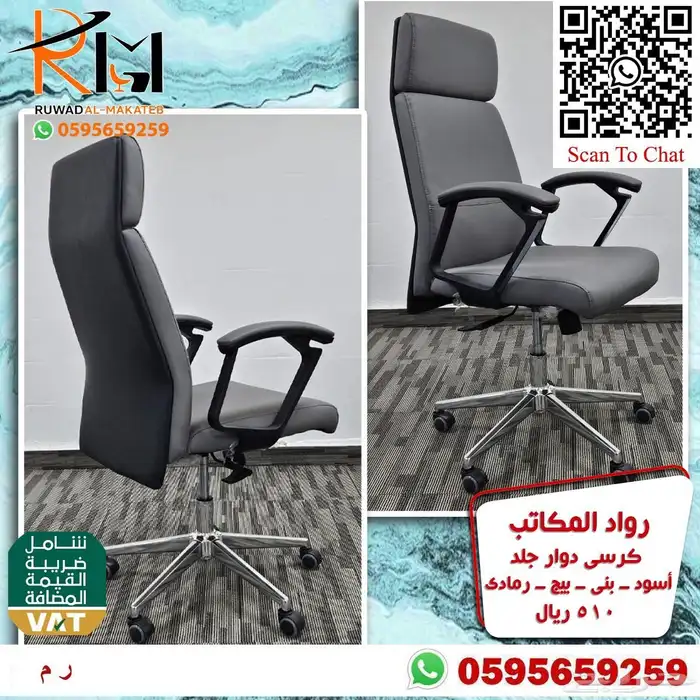كرسي مكتبي جلد دوار راحة وجودة وسعر مميز 91