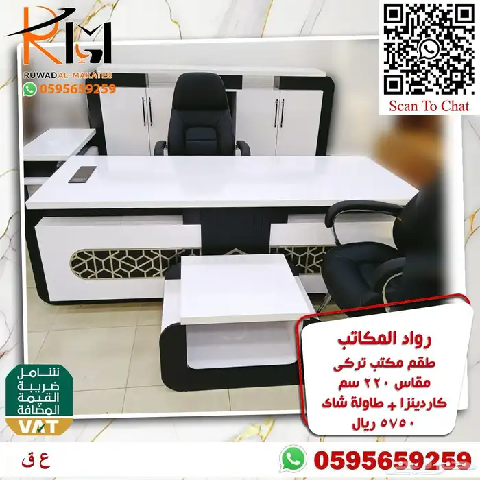 اثاث مكتبي بالرياض من رواد المكاتب وشحن لمدن المملكة 59