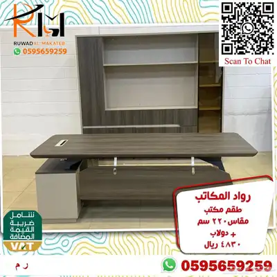 اثاث مكتبي بالرياض من رواد المكاتب وشحن لمدن المملكة 14