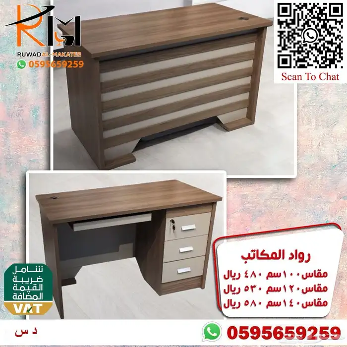مكاتب صغيرة للمنازل والمدارس والشركات تناسب جميع الاذواق 86