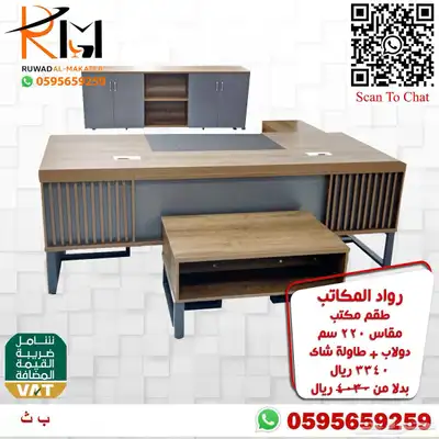 اثاث مكتبي بالرياض من رواد المكاتب وشحن لمدن المملكة 69