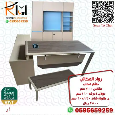 اثاث مكتبي بالرياض من رواد المكاتب وشحن لمدن المملكة 88