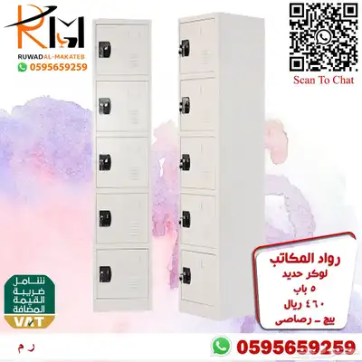 لوكر حديد و دواليب حديد و خزائن حديد الوان وتصاميم مختلفة 58