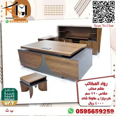 اثاث مكتبي بالرياض من رواد المكاتب وشحن لمدن المملكة 83