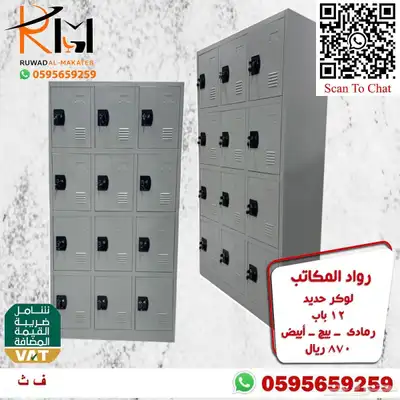 لوكر حديد و دواليب حديد و خزائن حديد الوان وتصاميم مختلفة 0