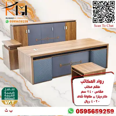 اثاث مكتبي مكتب مدير فخم وجودة عالية لاصحاب التمييز والرقي 0
