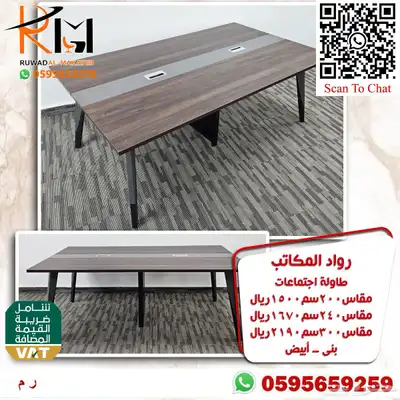 مكاتب كراسي دولاب طاوله شاي وحدة عمل طاوله اجتماعات و تجوري 55