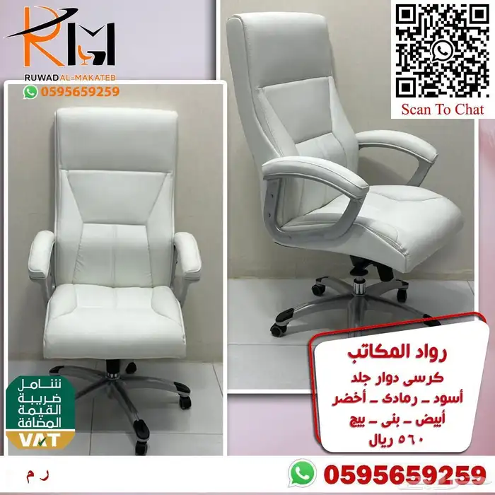 كرسي مكتبي جلد دوار راحة وجودة وسعر مميز 4