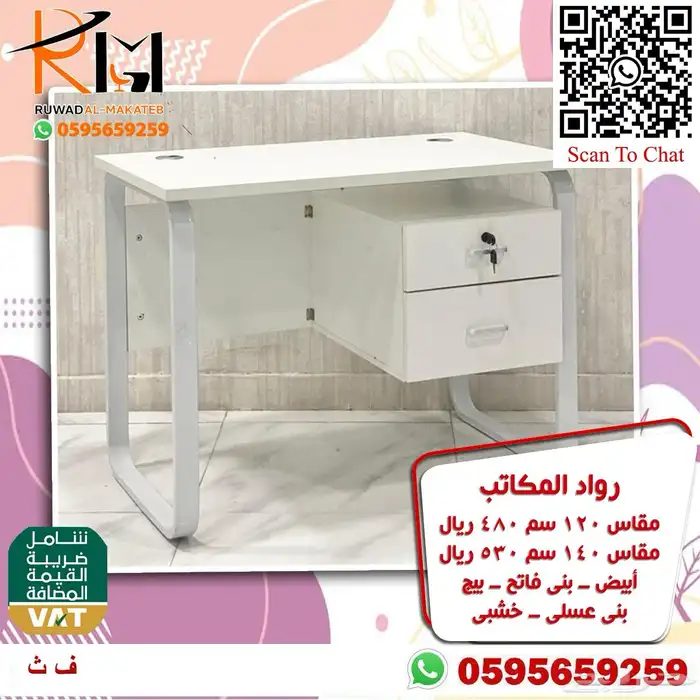 جدد اثاثك المكتبي الان بافضل الاسعار مكاتب و كراسي ولا اروع 12