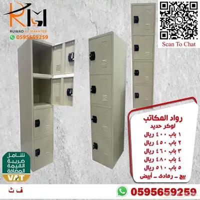 لوكر حديد و دواليب حديد و خزائن حديد الوان وتصاميم مختلفة 1
