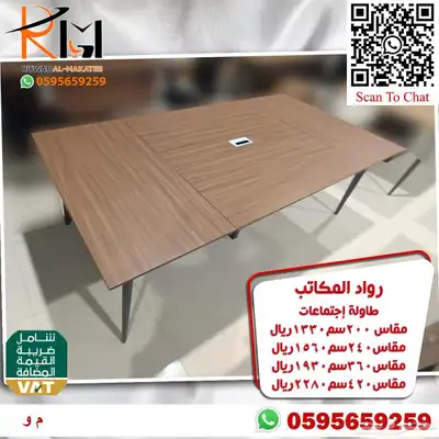 مكاتب كراسي دولاب طاوله شاي وحدة عمل طاوله اجتماعات و تجوري 1