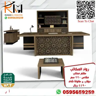 اثاث مكتبي مكتب مدير فخم وجودة عالية لاصحاب التمييز والرقي 91