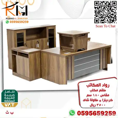 اثاث مكتبي بالرياض من رواد المكاتب وشحن لمدن المملكة 84