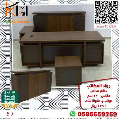 اثاث مكتبي بالرياض من رواد المكاتب وشحن لمدن المملكة 95