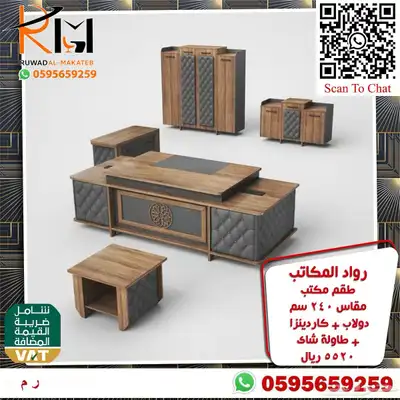 اثاث مكتبي بالرياض من رواد المكاتب وشحن لمدن المملكة 29