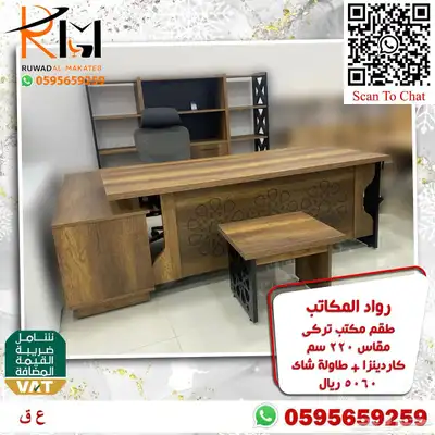 اثاث مكتبي مكتب مدير فخم وجودة عالية لاصحاب التمييز والرقي 45
