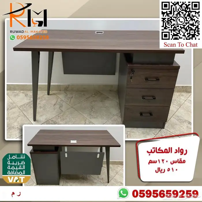 جدد اثاثك المكتبي الان بافضل الاسعار مكاتب و كراسي ولا اروع 46