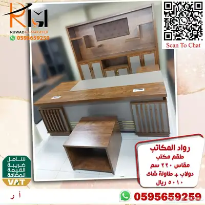 اثاث مكتبي مكتب مدير فخم وجودة عالية لاصحاب التمييز والرقي 93