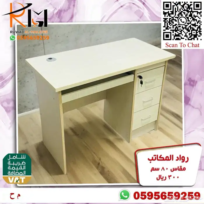 مكاتب صغيرة تشكيلة متنوعه والوان مختلفه وسعر منافس 41