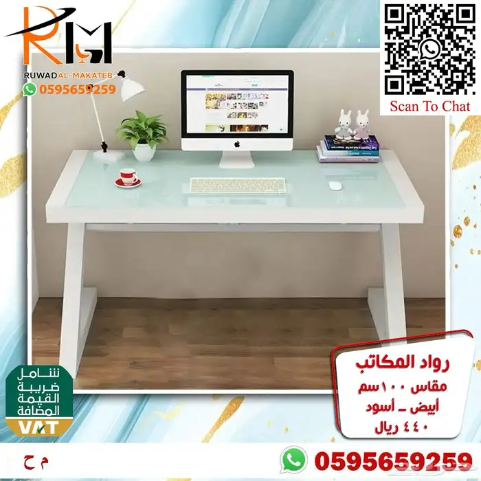 جدد اثاثك المكتبي الان بافضل الاسعار مكاتب و كراسي ولا اروع 70