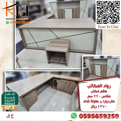 اثاث مكتبي بالرياض من رواد المكاتب وشحن لمدن المملكة 39