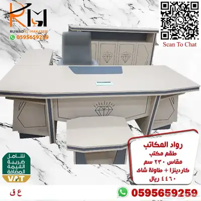 اثاث مكتبي بالرياض من رواد المكاتب وشحن لمدن المملكة 21