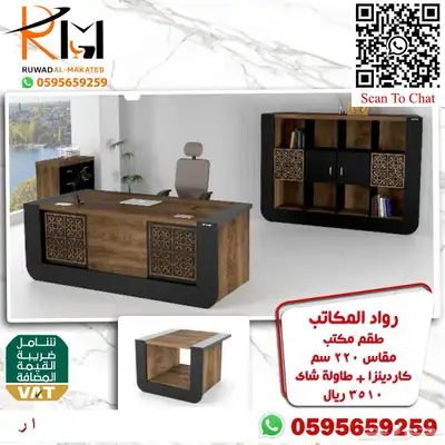 اثاث مكتبي بالرياض من رواد المكاتب وشحن لمدن المملكة 5