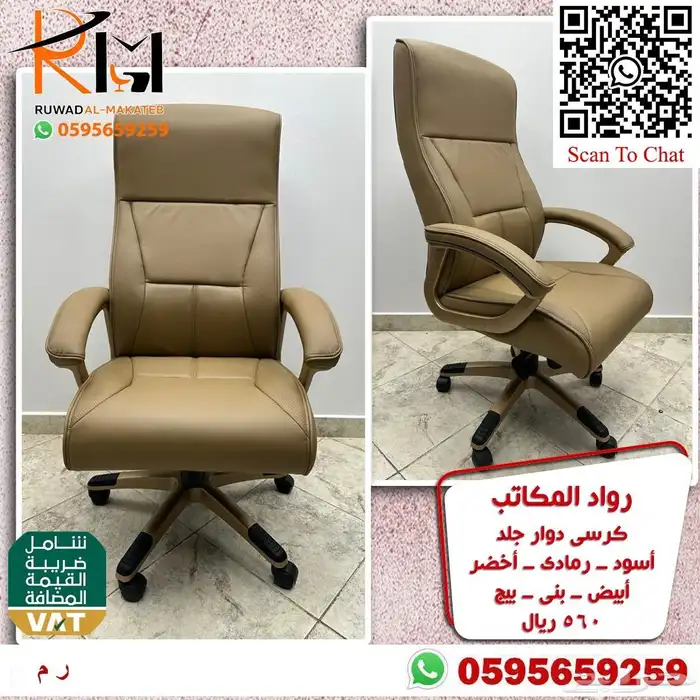 كرسي مكتبي جلد دوار راحة وجودة وسعر مميز 6