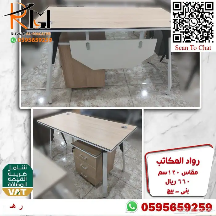 جدد اثاثك المكتبي الان بافضل الاسعار مكاتب و كراسي ولا اروع 87