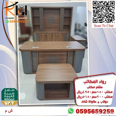 اثاث مكتبي بالرياض من رواد المكاتب وشحن لمدن المملكة 73
