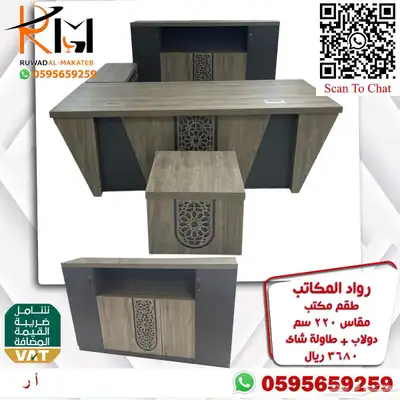 اثاث مكتبي مكتب مدير فخم وجودة عالية لاصحاب التمييز والرقي 89