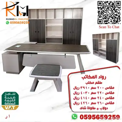 اثاث مكتبي بالرياض من رواد المكاتب وشحن لمدن المملكة 2