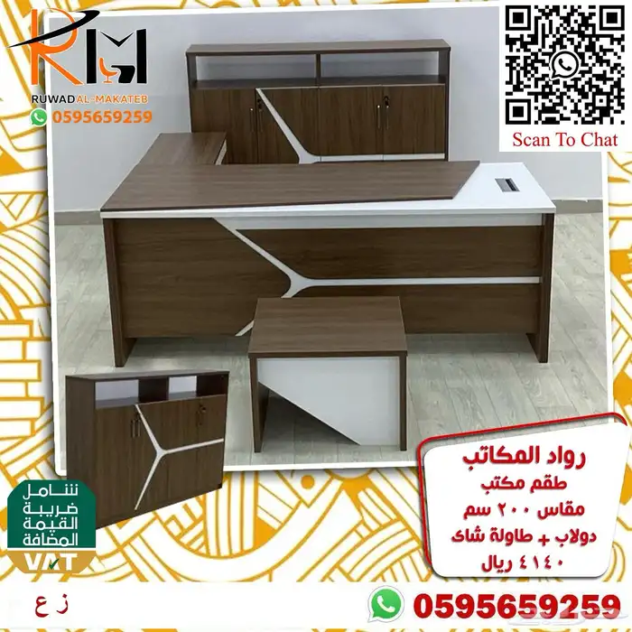 اثاث مكتبي بالرياض من رواد المكاتب وشحن لمدن المملكة 94