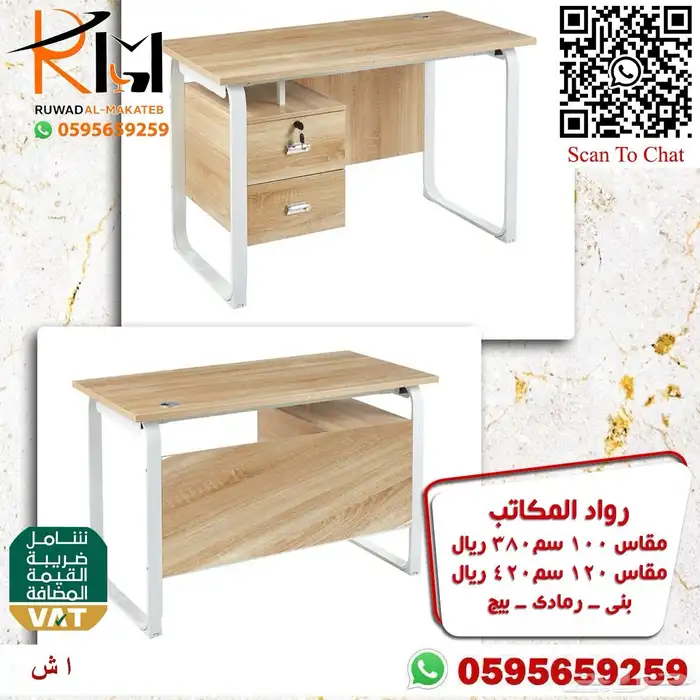 مكاتب صغيرة تشكيلة متنوعه والوان مختلفه وسعر منافس 90