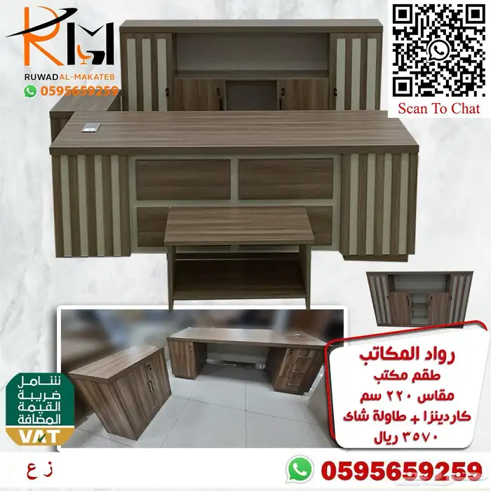 اثاث مكتبي بالرياض من رواد المكاتب وشحن لمدن المملكة 67