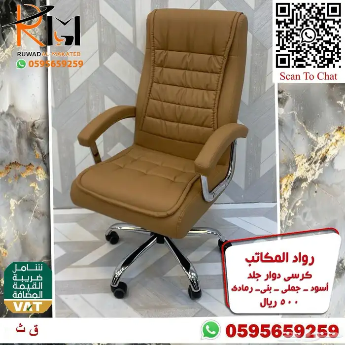 كرسي مكتبي جلد دوار راحة وجودة وسعر مميز 74