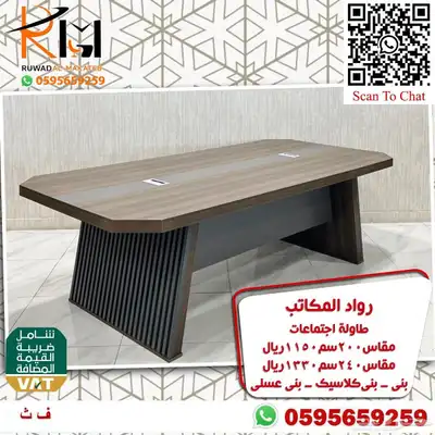مكاتب كراسي دولاب طاوله شاي وحدة عمل طاوله اجتماعات و تجوري 8