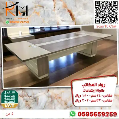 مكاتب كراسي دولاب طاوله شاي وحدة عمل طاوله اجتماعات و تجوري 90