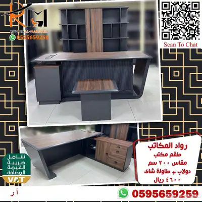 اثاث مكتبي مكتب مدير فخم وجودة عالية لاصحاب التمييز والرقي 98