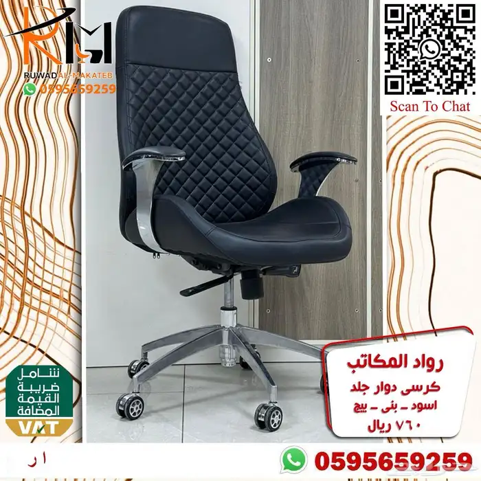 كرسي مكتبي جلد دوار راحة وجودة وسعر مميز 43